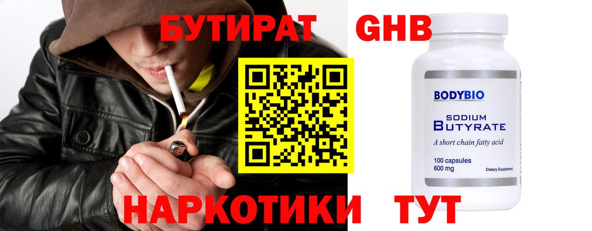 БУТИРАТ жидкий экстази Владикавказ