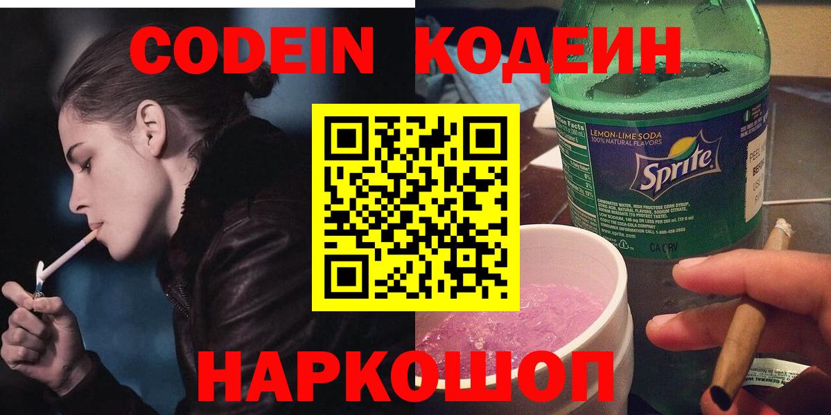 Владикавказ  Кодеиновый сироп Lean Purple Drank  Кодеин Purple Drank  наркошоп  Вход с VPN 