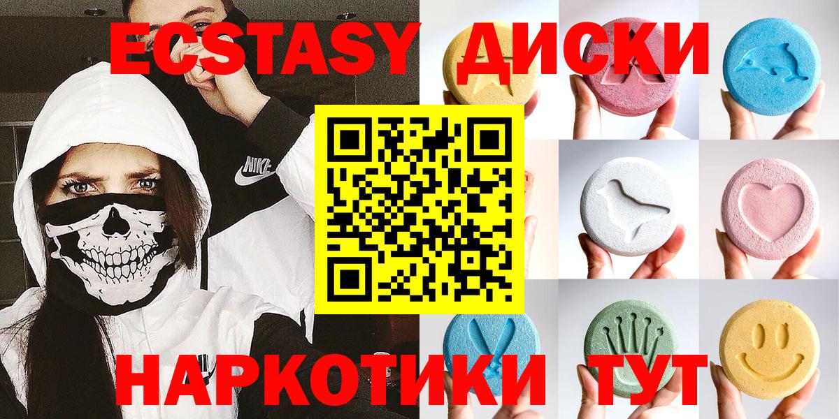Экстази  ЭКСТАЗИ диски  Вход с VPN  ЭКСТАЗИ 250 мг  Владикавказ 