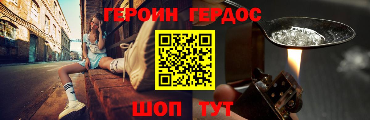 Владикавказ  ГЕРОИН белый  Героин  Вход с VPN 