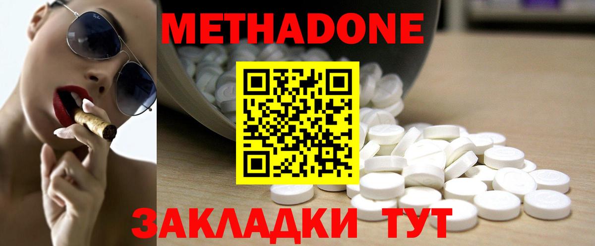 МЕТАДОН кристалл  МЕТАДОН VHQ  Владикавказ  Вход с VPN 
